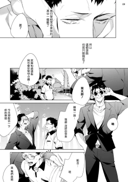 Page 44 of Tasuketa Yakuza ni Nerawaretemasu!? | 被救过的黑帮盯上了!? 1-2