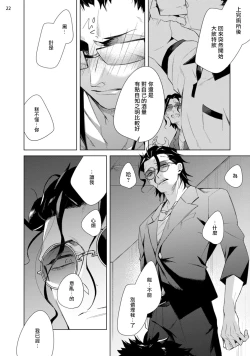 Page 57 of Tasuketa Yakuza ni Nerawaretemasu!? | 被救过的黑帮盯上了!? 1-2