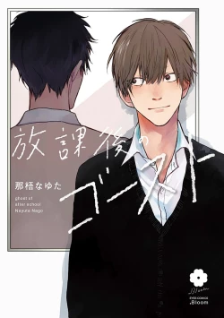 Page 1 of Houkago no Ghost | 放课后的幽灵 Ch. 1