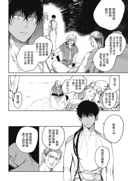 Page 53 of Sahara no Sekiganrou | 撒哈拉的独眼狼 1-4