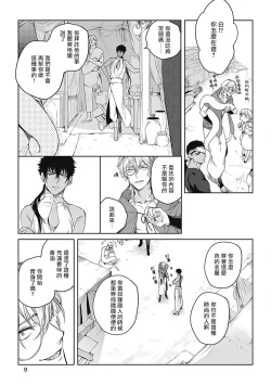 Page 8 of Sahara no Sekiganrou | 撒哈拉的独眼狼 1-4