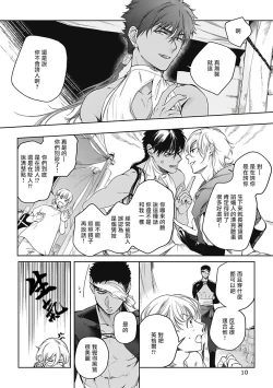 Page 9 of Sahara no Sekiganrou | 撒哈拉的独眼狼 1-4