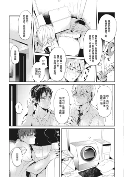 Page 115 of Gourmet no Fukurami | 食色可餐