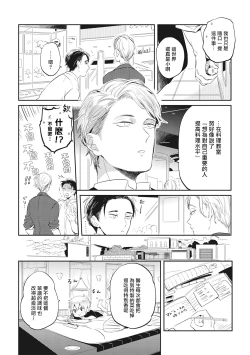 Page 139 of Gourmet no Fukurami | 食色可餐