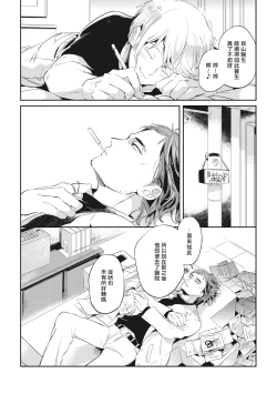 Page 140 of Gourmet no Fukurami | 食色可餐