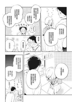 Page 143 of Gourmet no Fukurami | 食色可餐