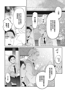 Page 147 of Gourmet no Fukurami | 食色可餐