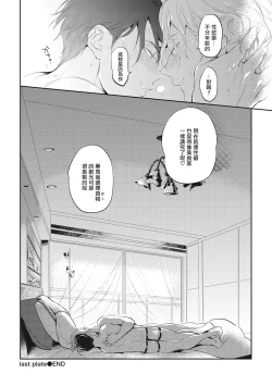 Page 165 of Gourmet no Fukurami | 食色可餐