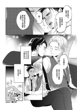 Page 35 of Gourmet no Fukurami | 食色可餐