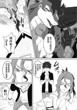 Page 124 of Kinou Tasukete Itadaita Dragon desu | 我是你昨天救下的龙