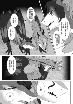 Page 157 of Kinou Tasukete Itadaita Dragon desu | 我是你昨天救下的龙