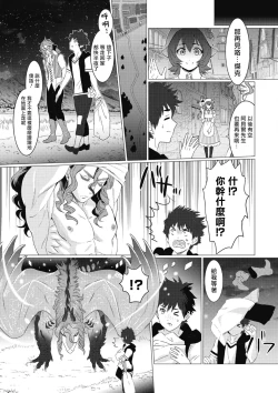 Page 55 of Kinou Tasukete Itadaita Dragon desu | 我是你昨天救下的龙