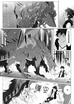 Page 8 of Kinou Tasukete Itadaita Dragon desu | 我是你昨天救下的龙