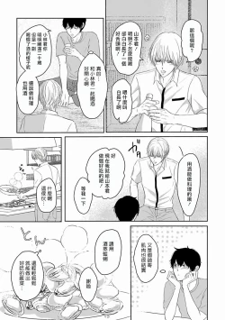 Page 46 of Itoshi no XL Size | 心爱的巨无霸 Ch. 1-2