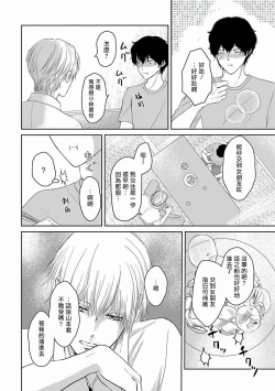 Page 47 of Itoshi no XL Size | 心爱的巨无霸 Ch. 1-2