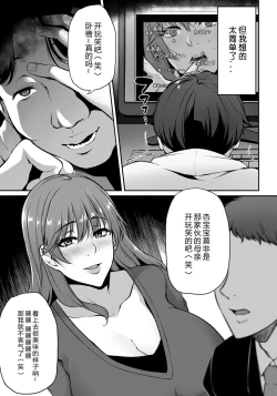 Page 10 of Mienai Gamen no Mukougawa