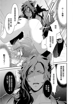 Page 33 of Kemono to Ore no Kozukuri Chakushou Nikki| 野兽与我的造人着床日记～ 被以前救助的野兽以报恩为由播种了～ Ch. 1-2