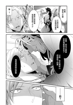 Page 34 of Kemono to Ore no Kozukuri Chakushou Nikki| 野兽与我的造人着床日记～ 被以前救助的野兽以报恩为由播种了～ Ch. 1-2