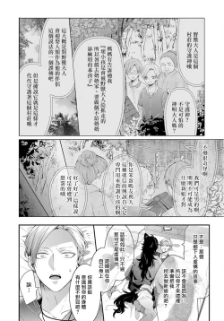 Page 38 of Kemono to Ore no Kozukuri Chakushou Nikki| 野兽与我的造人着床日记～ 被以前救助的野兽以报恩为由播种了～ Ch. 1-2