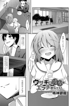 Page 2 of Usagi-kei Kanojo wa Ecchi ga Shitai Zenpen