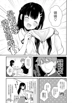 Page 7 of Tsuyu, Natsufuku, Apart nite