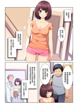 Page 4 of Gimai ni Natta Osananajimi o Sex Zuke NTR!!!