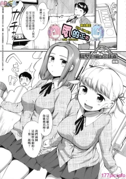 Page 3 of Karaoke Box de Tonari no JC2 Futarigumi to Rannyuu Sokuhame