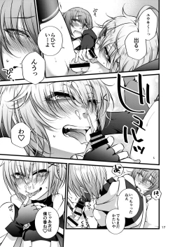 Page 19 of Mochikido Mitsugetsu