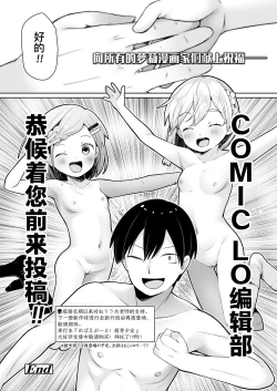 Page 43 of ComicLO Mochikomi Taiken Report| ComicLo投稿体验谭～今天开始我也是萝莉漫画家!～