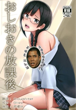 Page 1 of Oshioki no Houkago