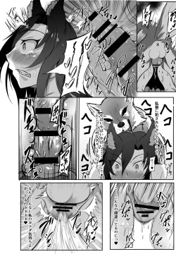 Page 10 of Kagerou x Ookami-kun