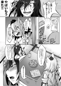 Page 14 of Kagerou x Ookami-kun