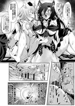 Page 18 of Kagerou x Ookami-kun