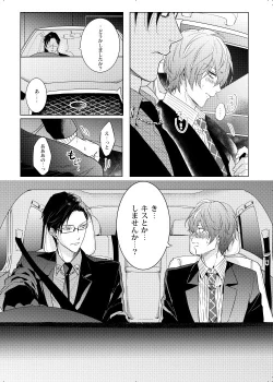 Page 11 of Okubyoumono wa Ame to Naku