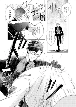 Page 25 of Okubyoumono wa Ame to Naku