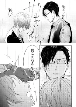 Page 39 of Okubyoumono wa Ame to Naku