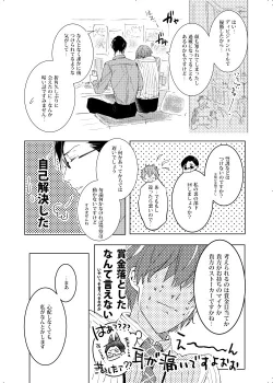 Page 3 of Okubyoumono wa Ame to Naku