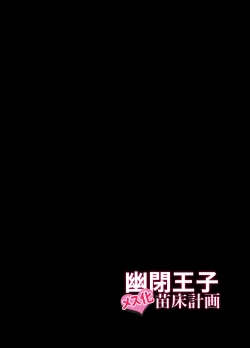 Page 2 of Yuuhei Ouji Mesu-ka Naedoko Keikaku