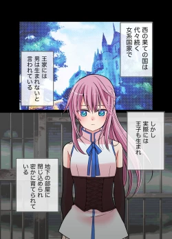 Page 3 of Yuuhei Ouji Mesu-ka Naedoko Keikaku