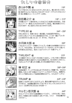 Page 15 of Oshiri de Kyu! 7