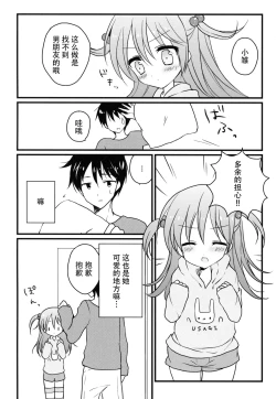 Page 6 of Imouto Biyori.