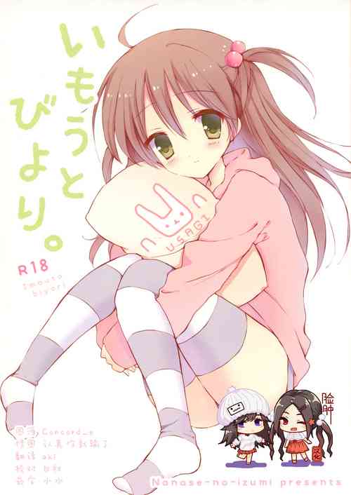 (SC62) [Nanase no Izumi (Izumi Nanase)] Imouto Biyori. [Chinese] [脸肿汉化组]