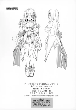 Page 18 of Illustrious to Himitsu no Lesson