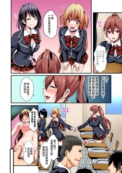 Page 83 of Irekawatte Dotabata Ecchi! ~Aya6