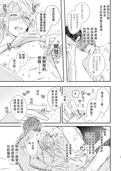 Page 16 of Gourmet Namamono ni Mamorarete Imasu | 被美食家恶魔保护