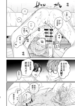 Page 33 of Gourmet Namamono ni Mamorarete Imasu | 被美食家恶魔保护