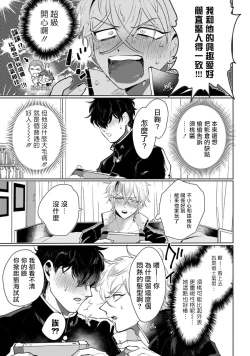 Page 16 of Yankee-kun wa Aragaenai | 不良混混无法反抗 1