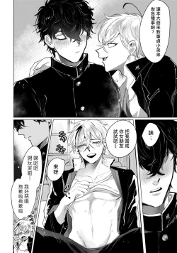 Page 19 of Yankee-kun wa Aragaenai | 不良混混无法反抗 1