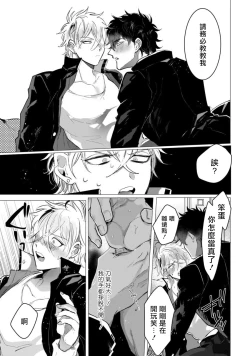 Page 20 of Yankee-kun wa Aragaenai | 不良混混无法反抗 1