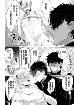 Page 33 of Yankee-kun wa Aragaenai | 不良混混无法反抗 1